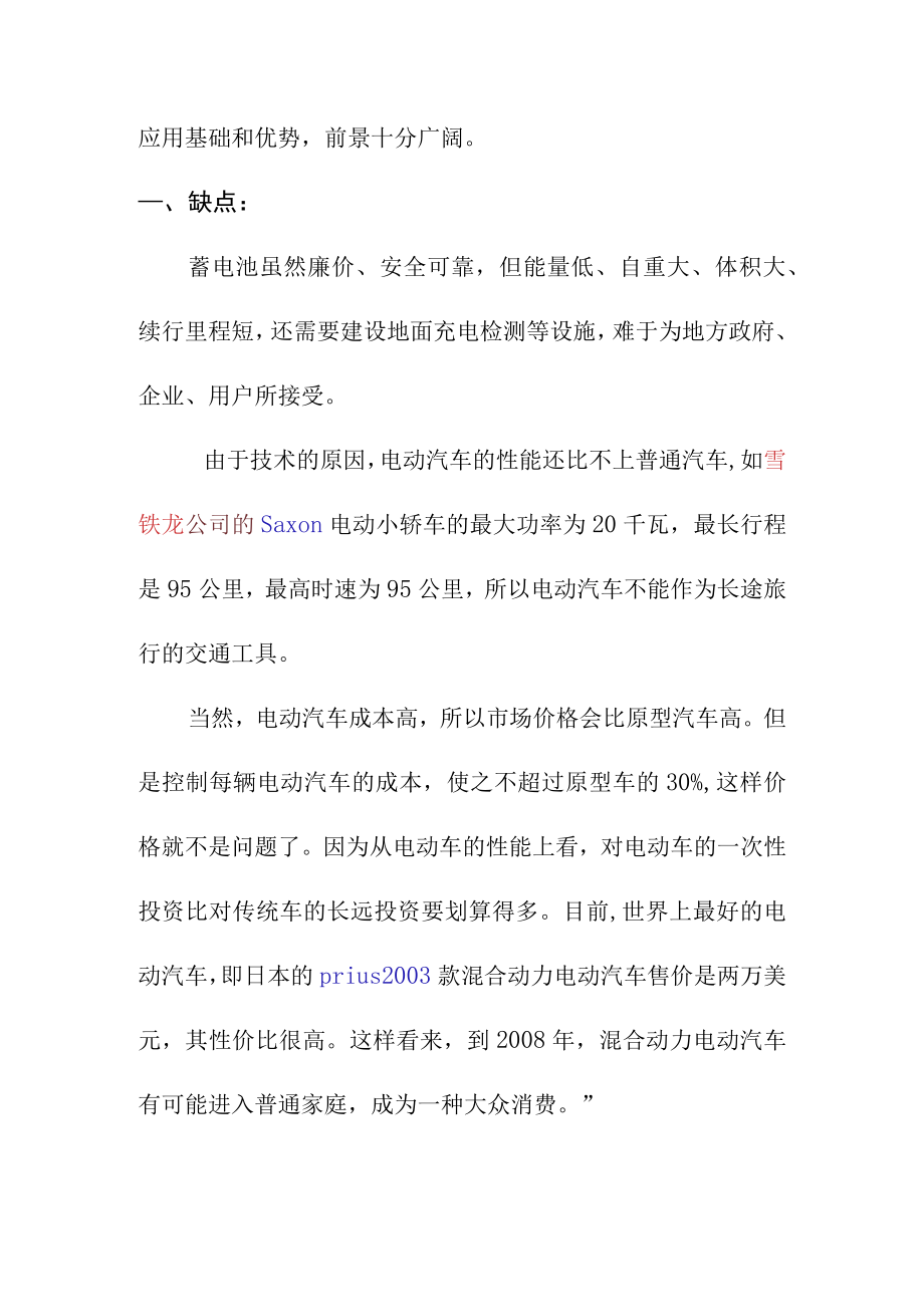 混合动力电动汽车的优缺点.docx_第3页