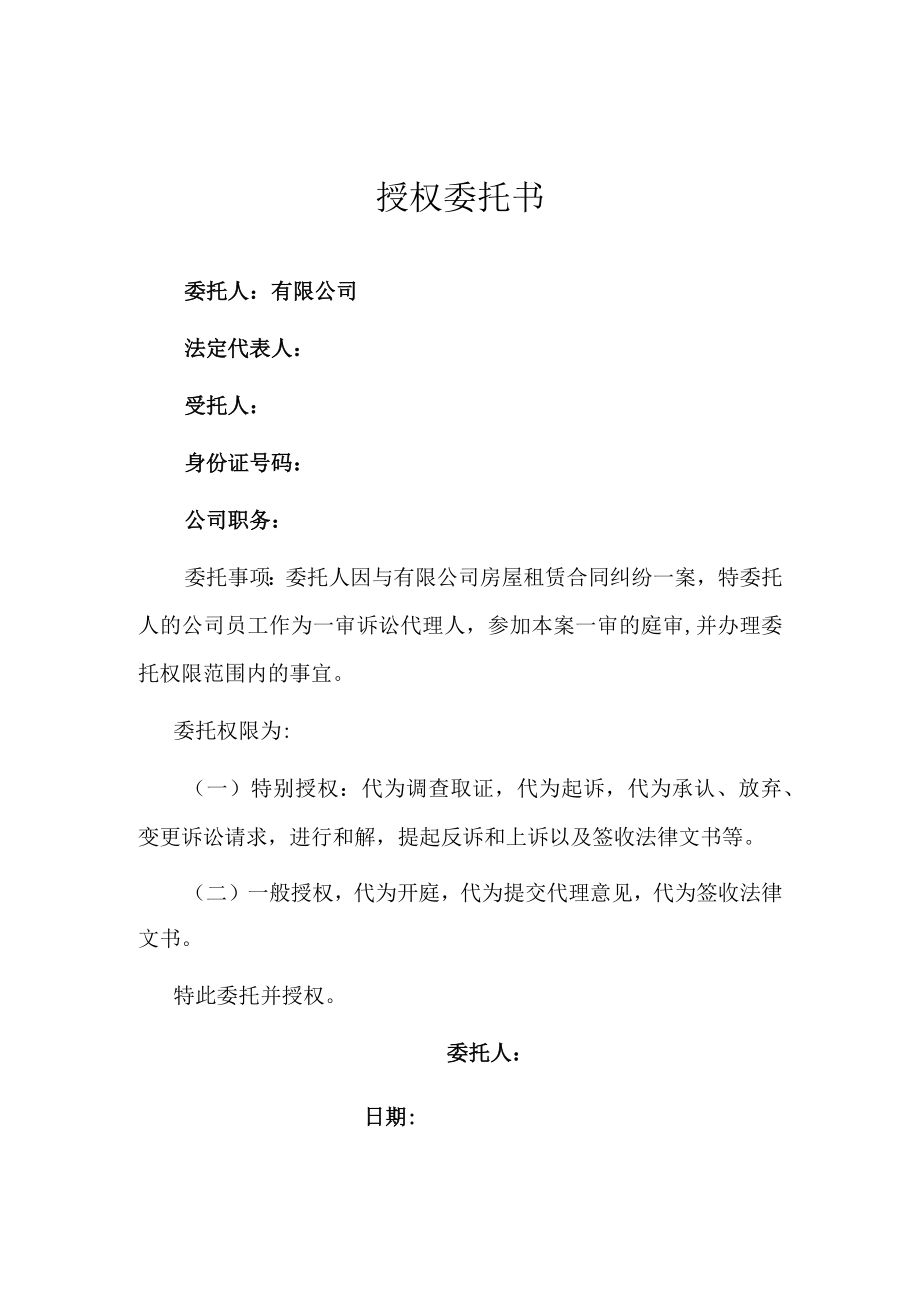 授权委托书（员工出庭用）.docx_第1页