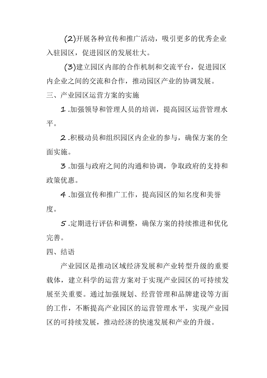 产业园区运营方案.docx_第3页