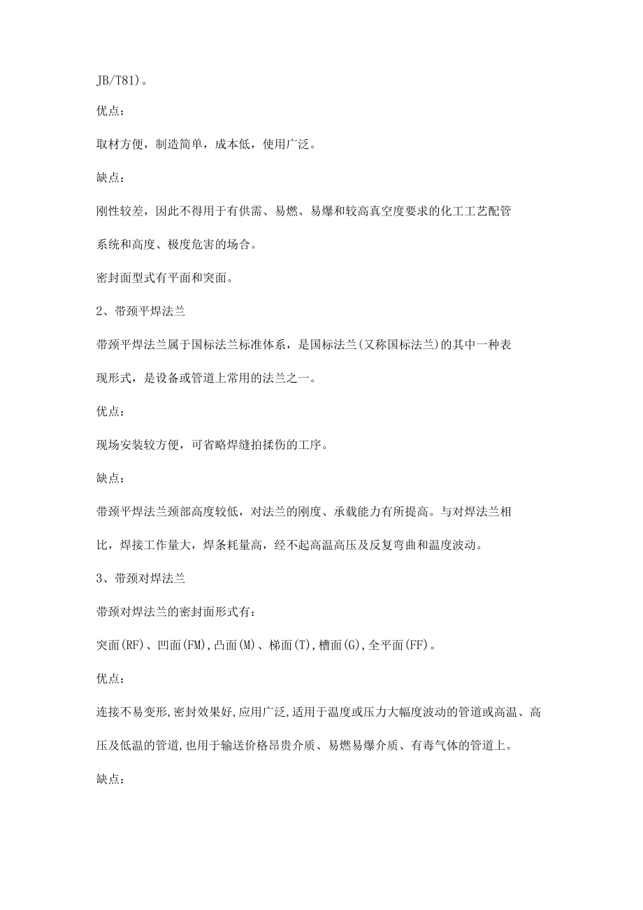 法兰基本知识介绍.docx_第2页