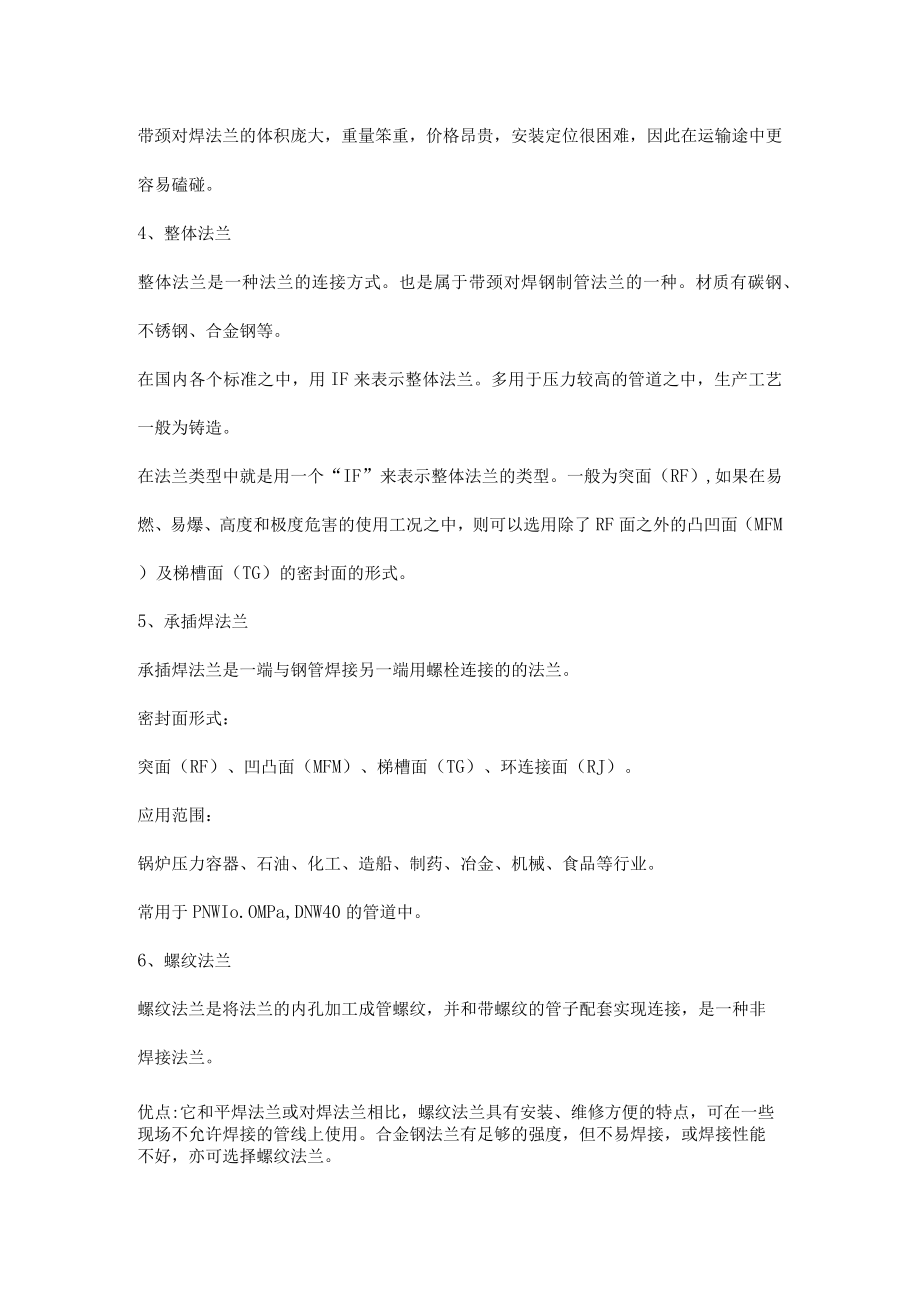 法兰基本知识介绍.docx_第3页