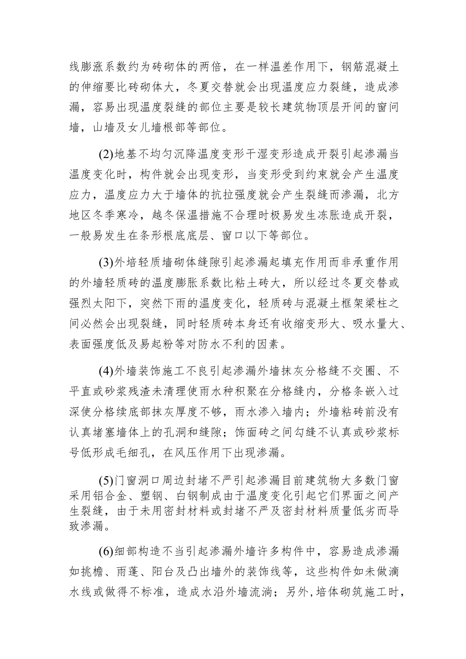 框架构造外墙裂缝渗水的处理.docx_第2页