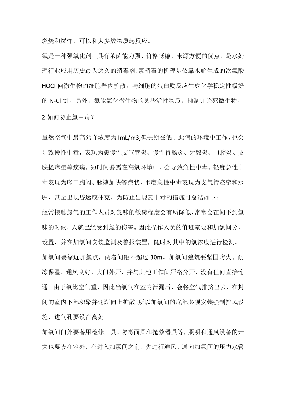 污水消毒知识培训课件.docx_第3页