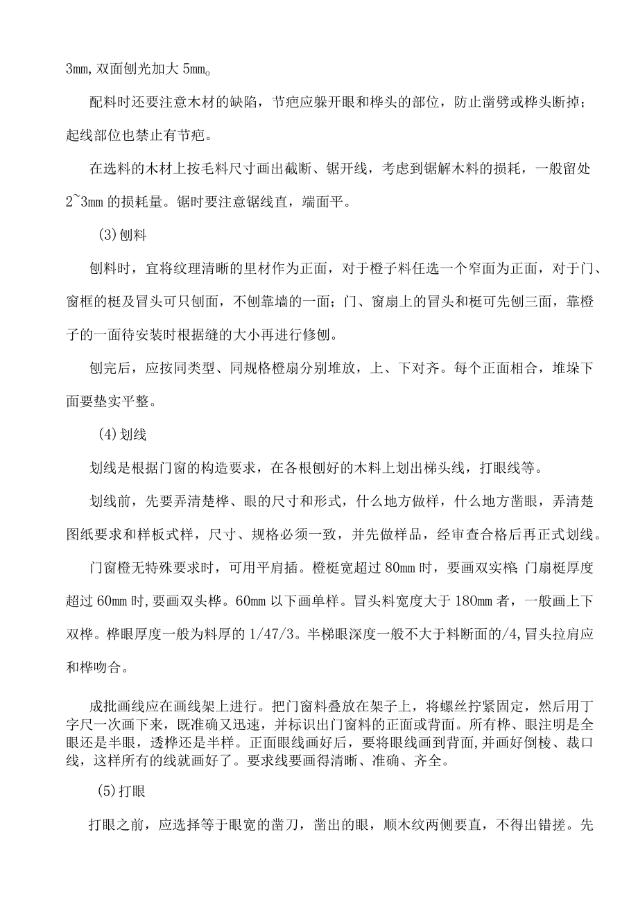 木门和防火门生产加工工艺.docx_第2页