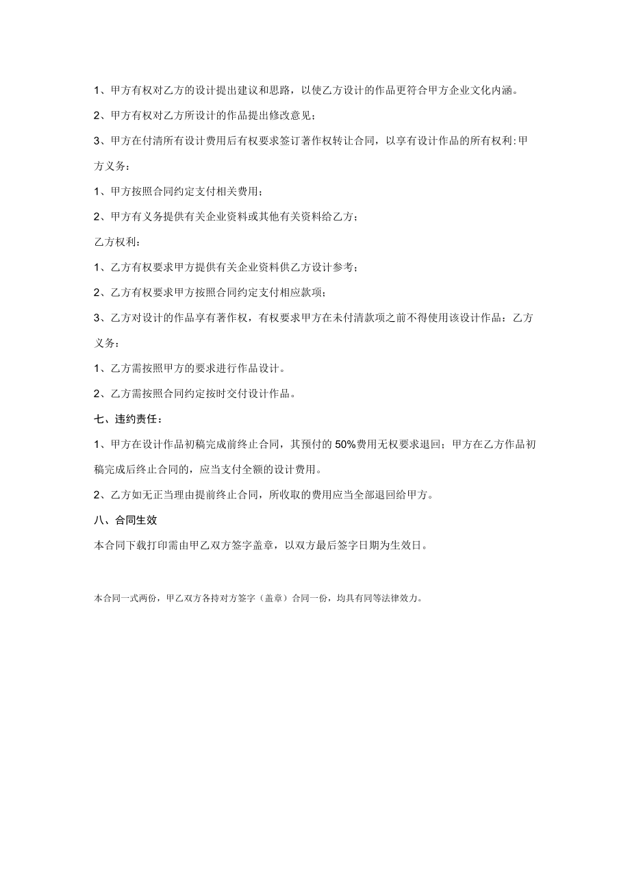 模板范本：标志设计委托合同书.docx_第2页