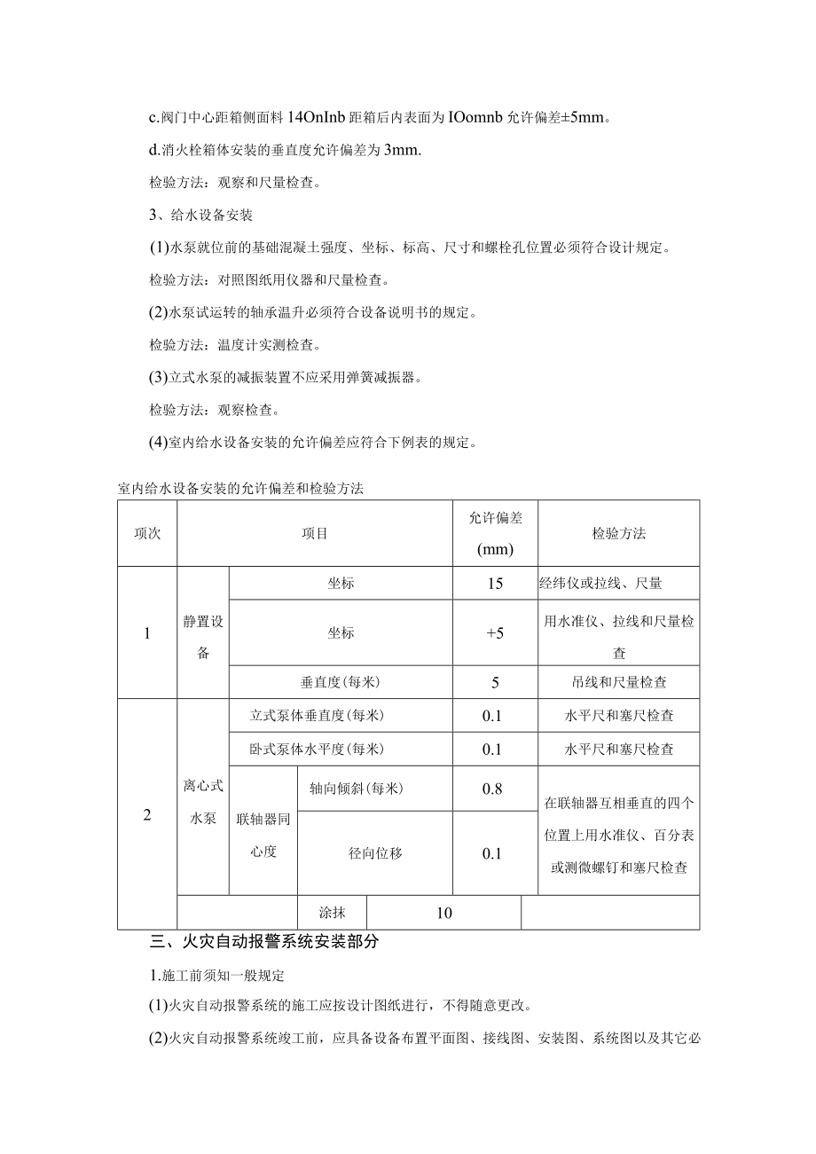 消火栓系统安装部分施工方案.docx_第3页