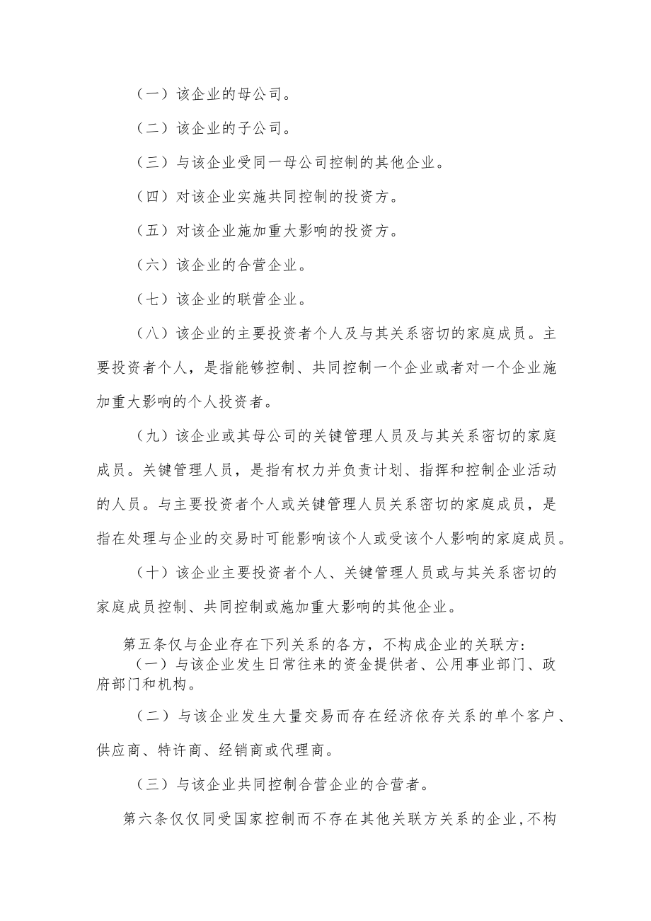 关联方披露准则.docx_第2页