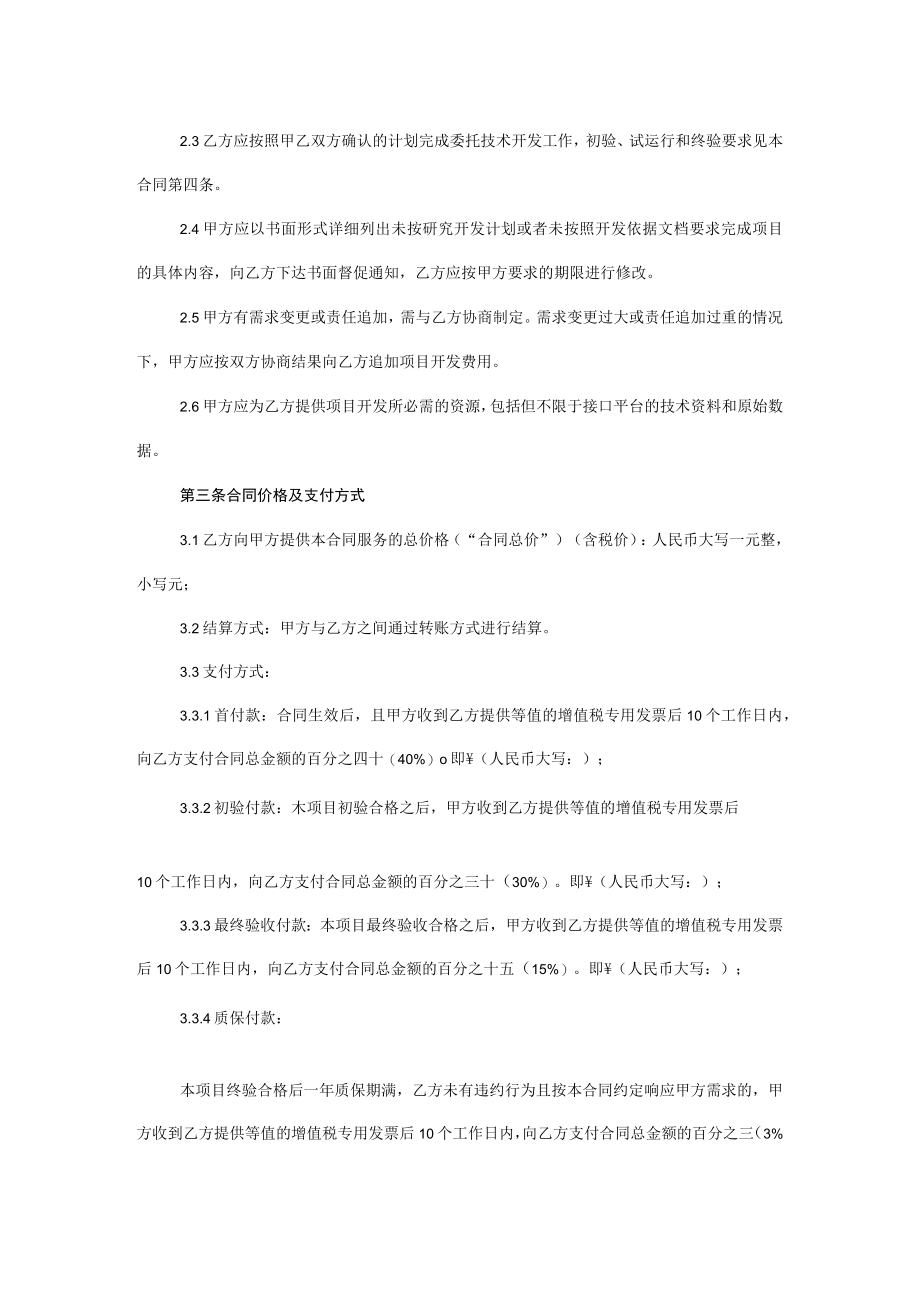 集团智能化管理平台网络电话子项目合同模板南方报业智能化管理平台网络电话项目开发服务合同.docx_第3页