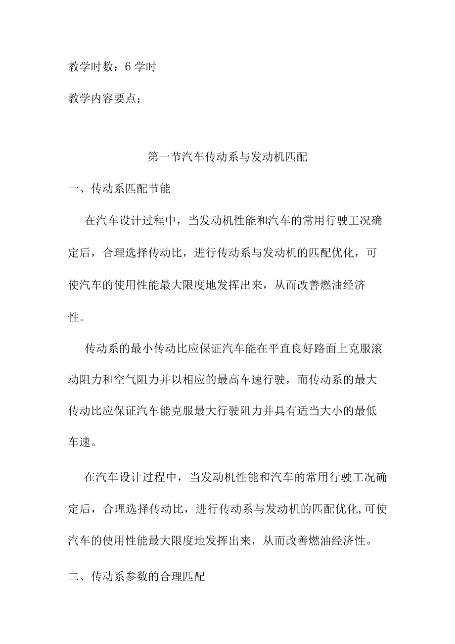 汽车底盘节能技术课程教案.docx_第2页