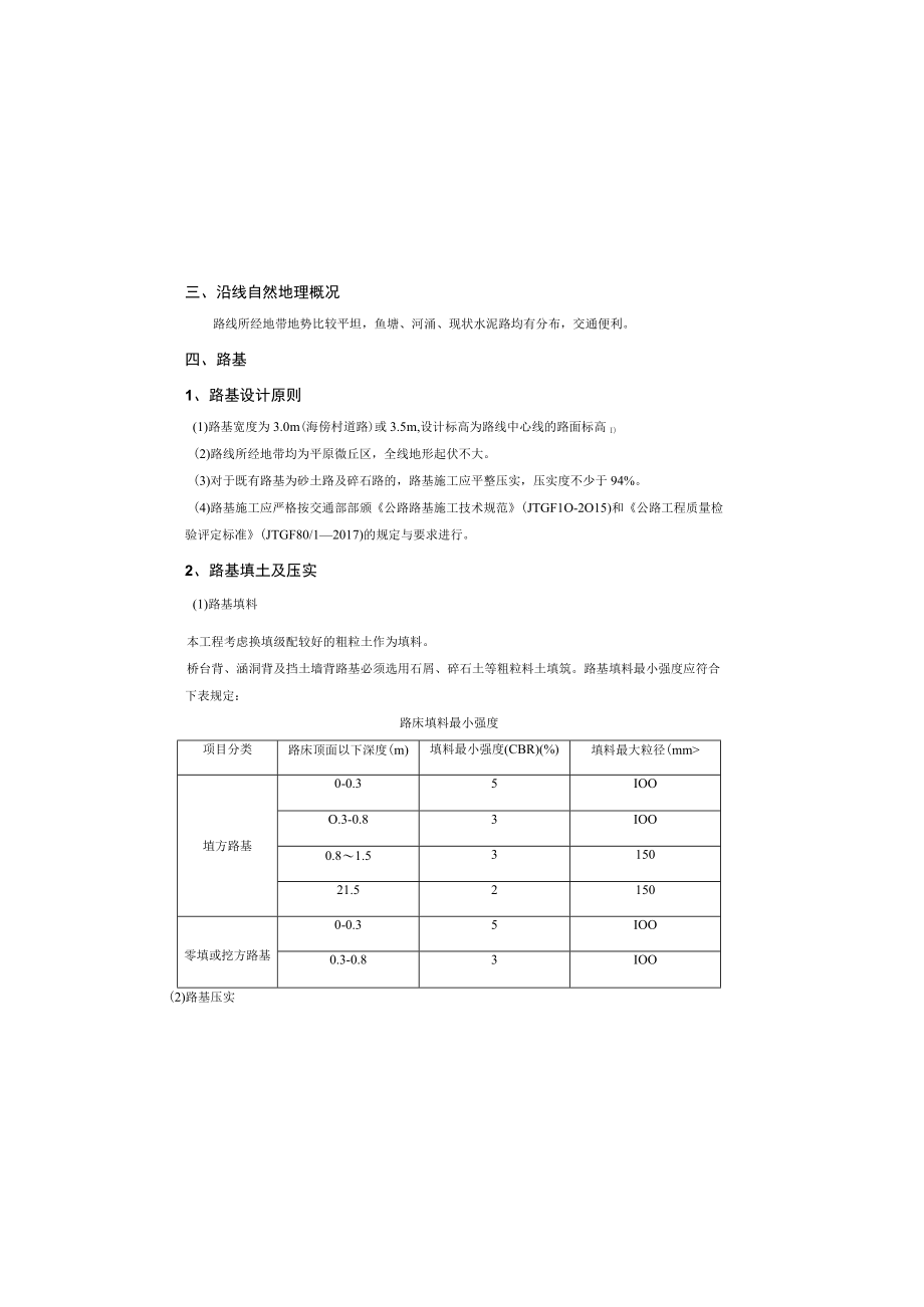 河涌道路硬底化工程说明书.docx_第3页