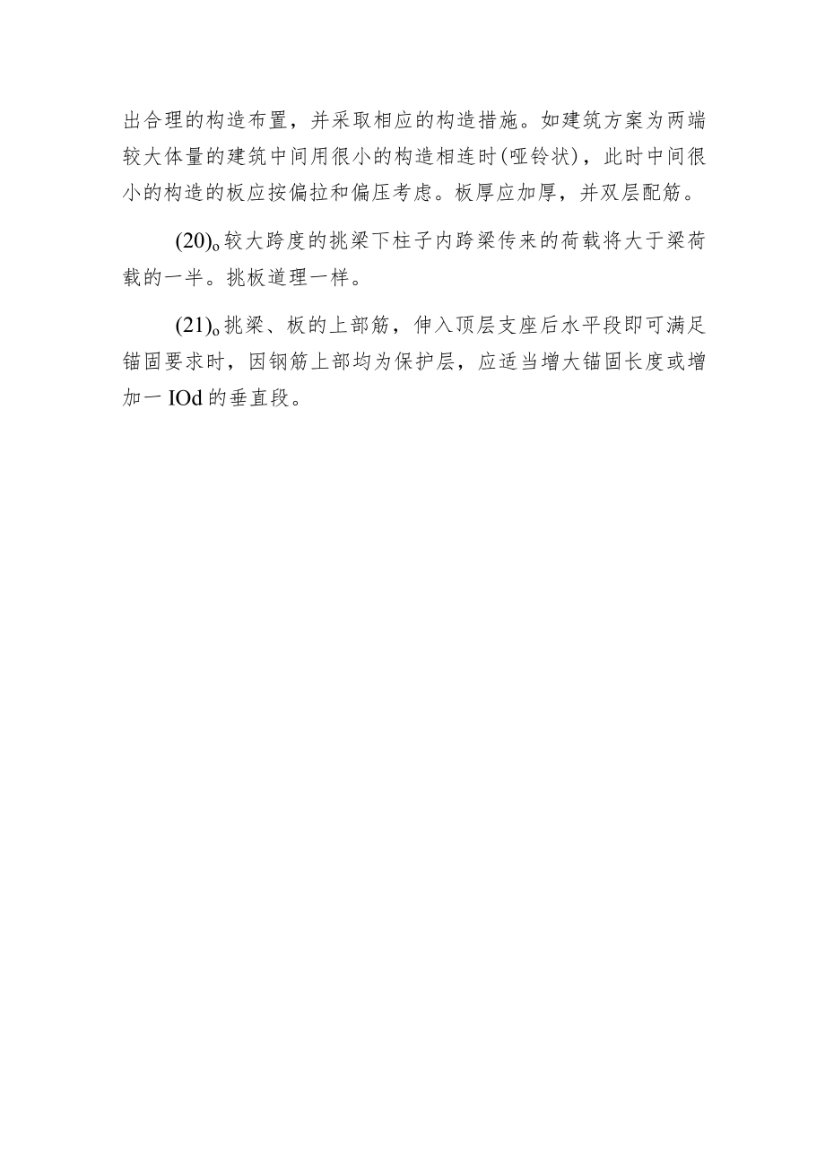 框架构造设计重点注意事项.docx_第3页