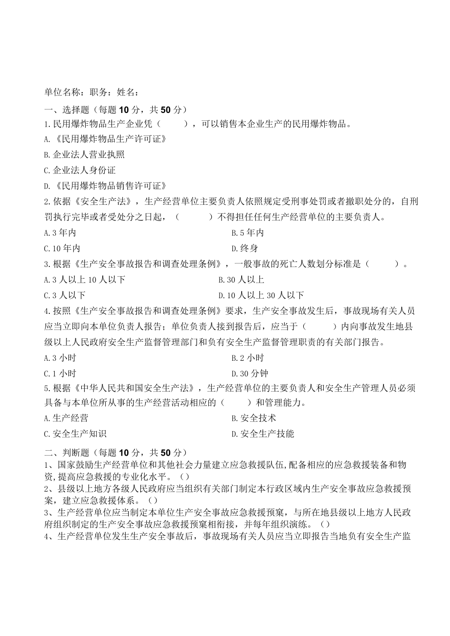 民爆行业总经理考试试题含答案.docx_第3页