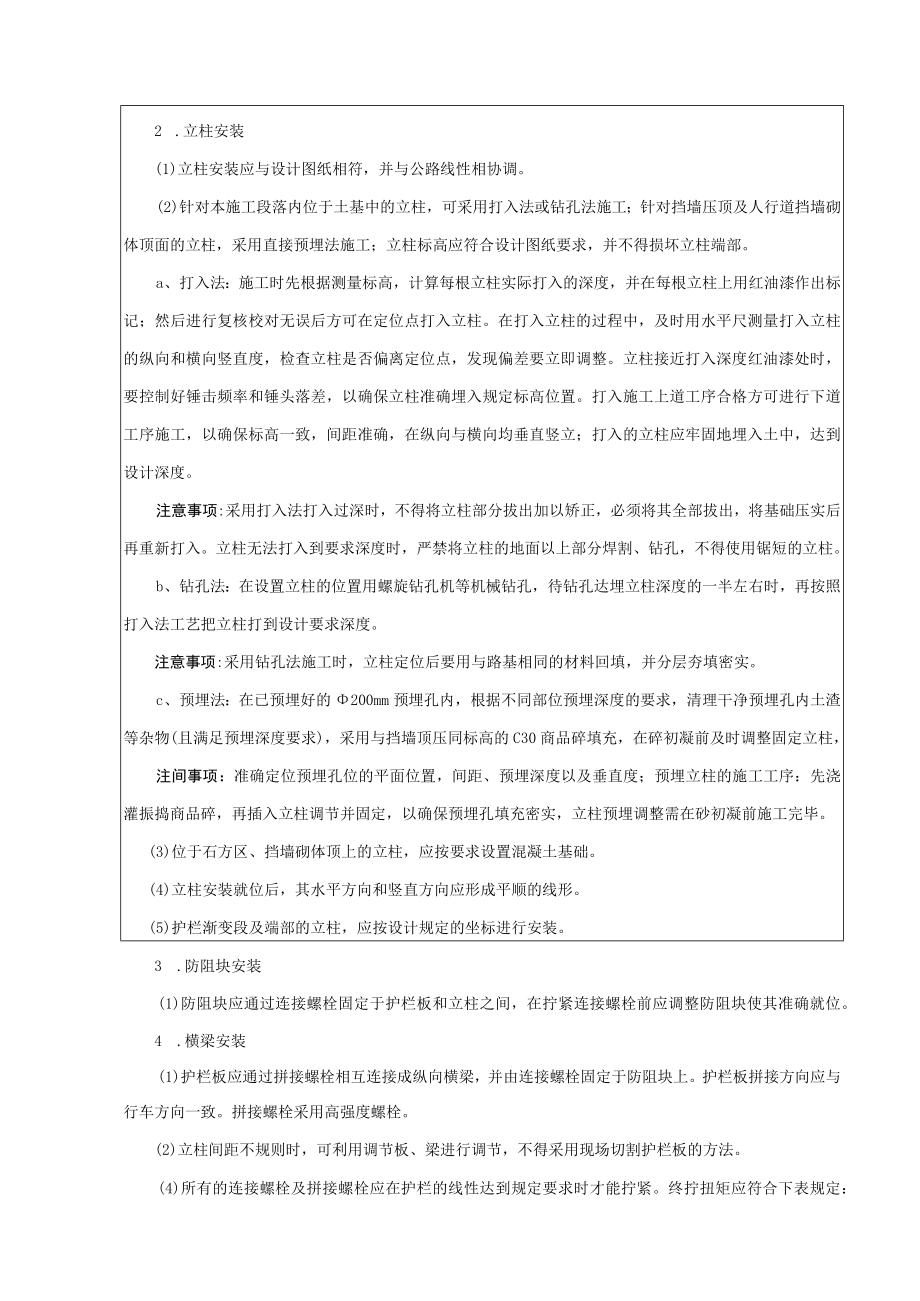 波形护栏施工技术交底记录.docx_第3页