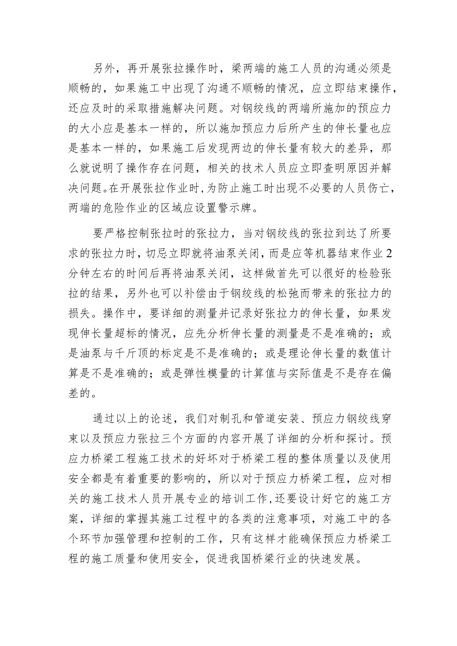 桥梁预应力构筑及策略.docx_第3页