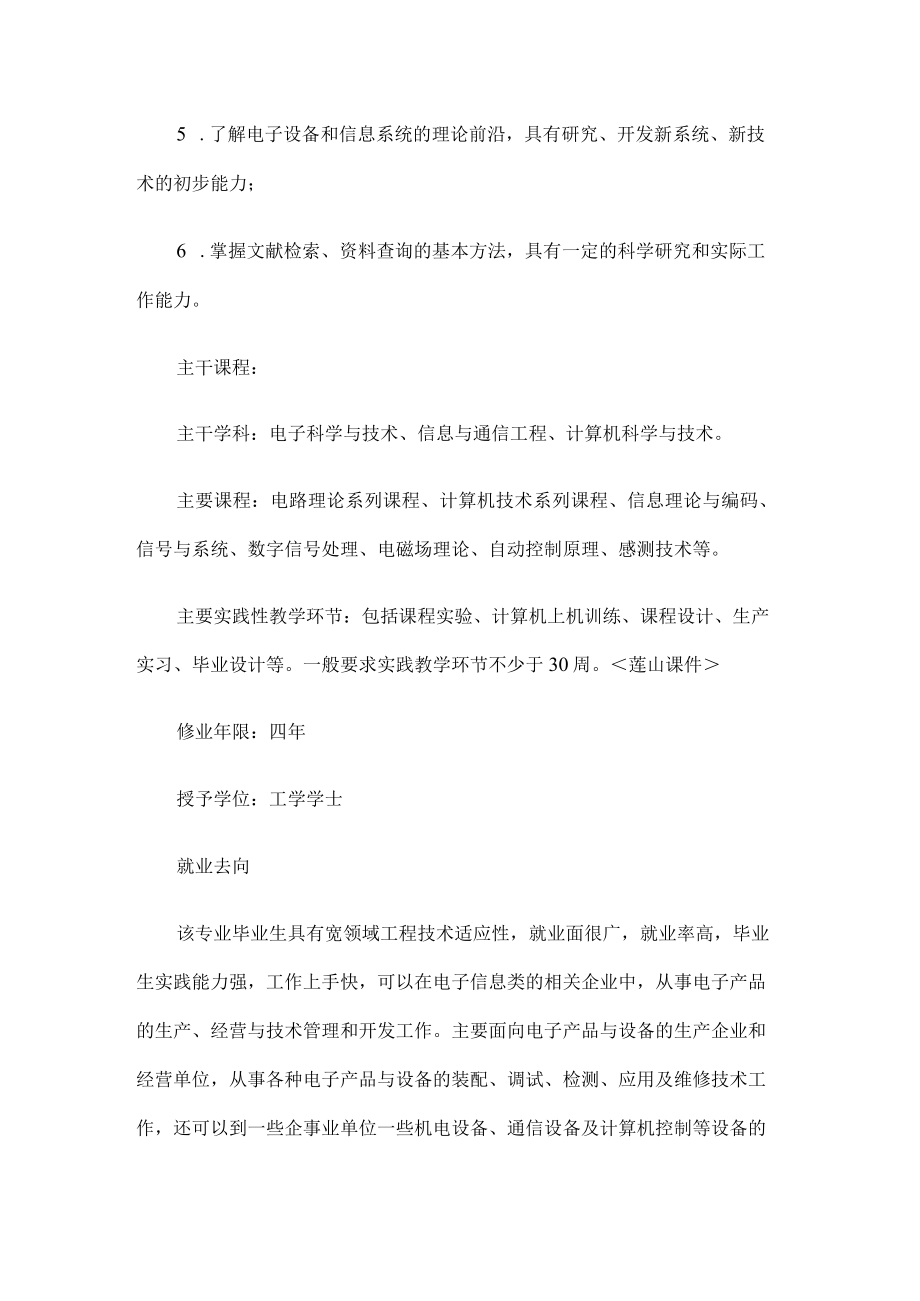 电子信息工程专业学生职业生涯规划.docx_第2页