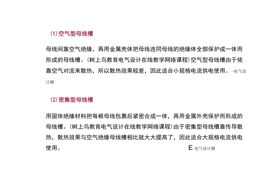 母线槽的分类及选型分析.docx_第2页