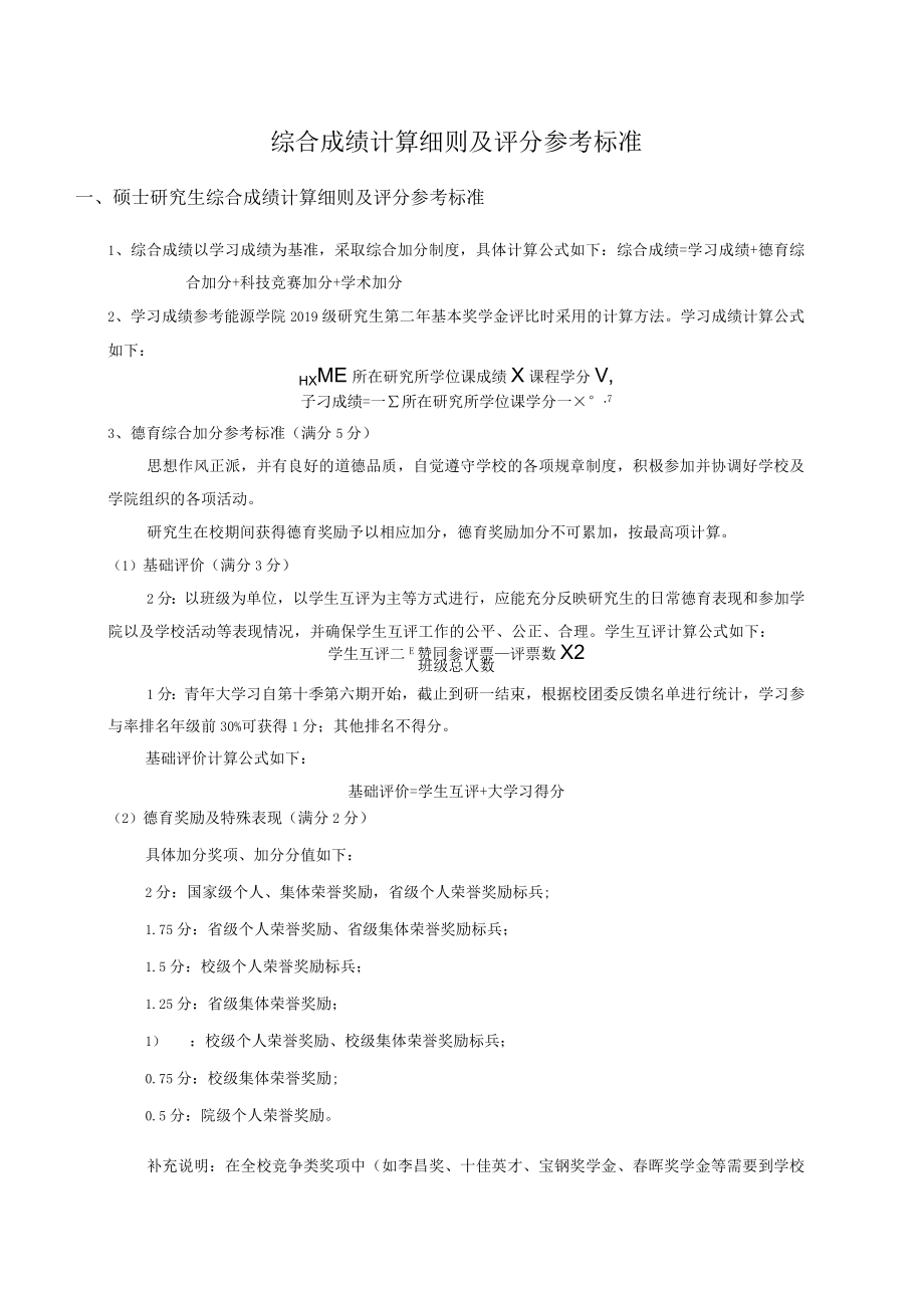 综合成绩计算细则及评分参考标准.docx_第1页