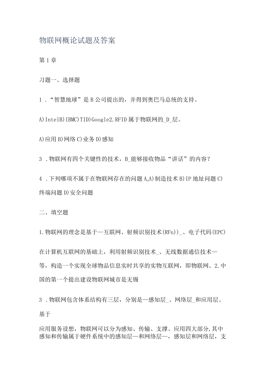 物联网概论试题及答案解析.docx_第1页