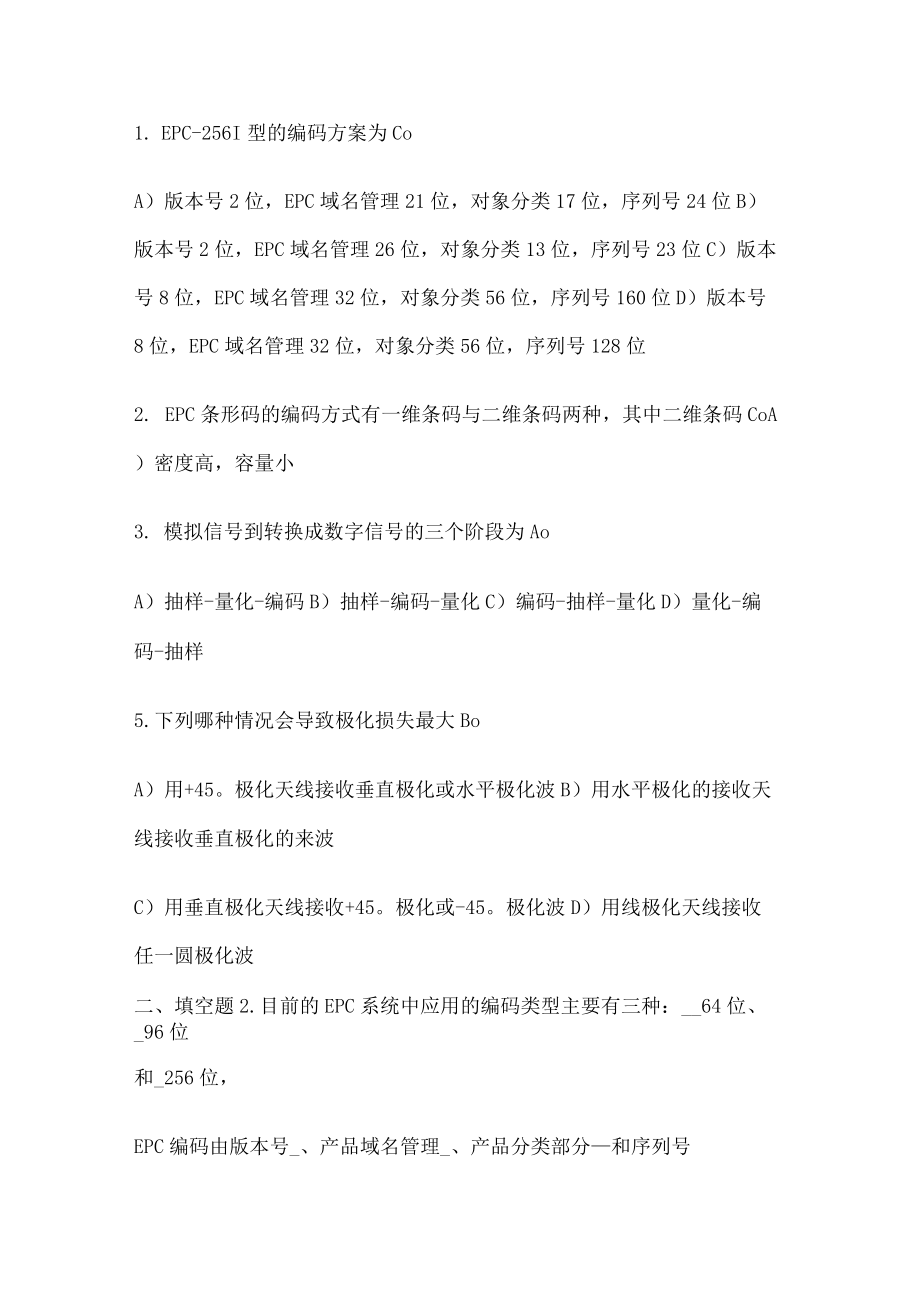 物联网概论试题及答案解析.docx_第3页