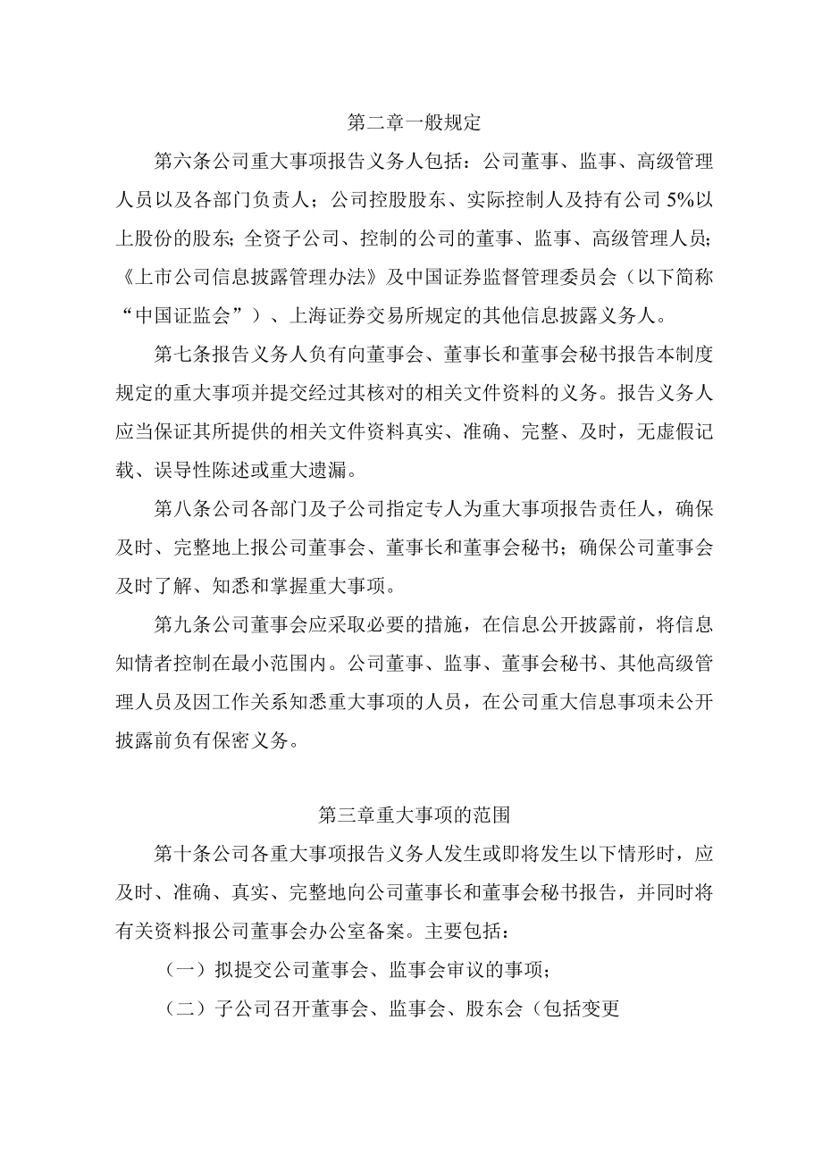 杭州热电集团股份有限公司重大事项内部报告制度.docx_第2页