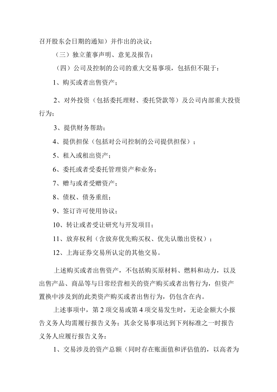 杭州热电集团股份有限公司重大事项内部报告制度.docx_第3页