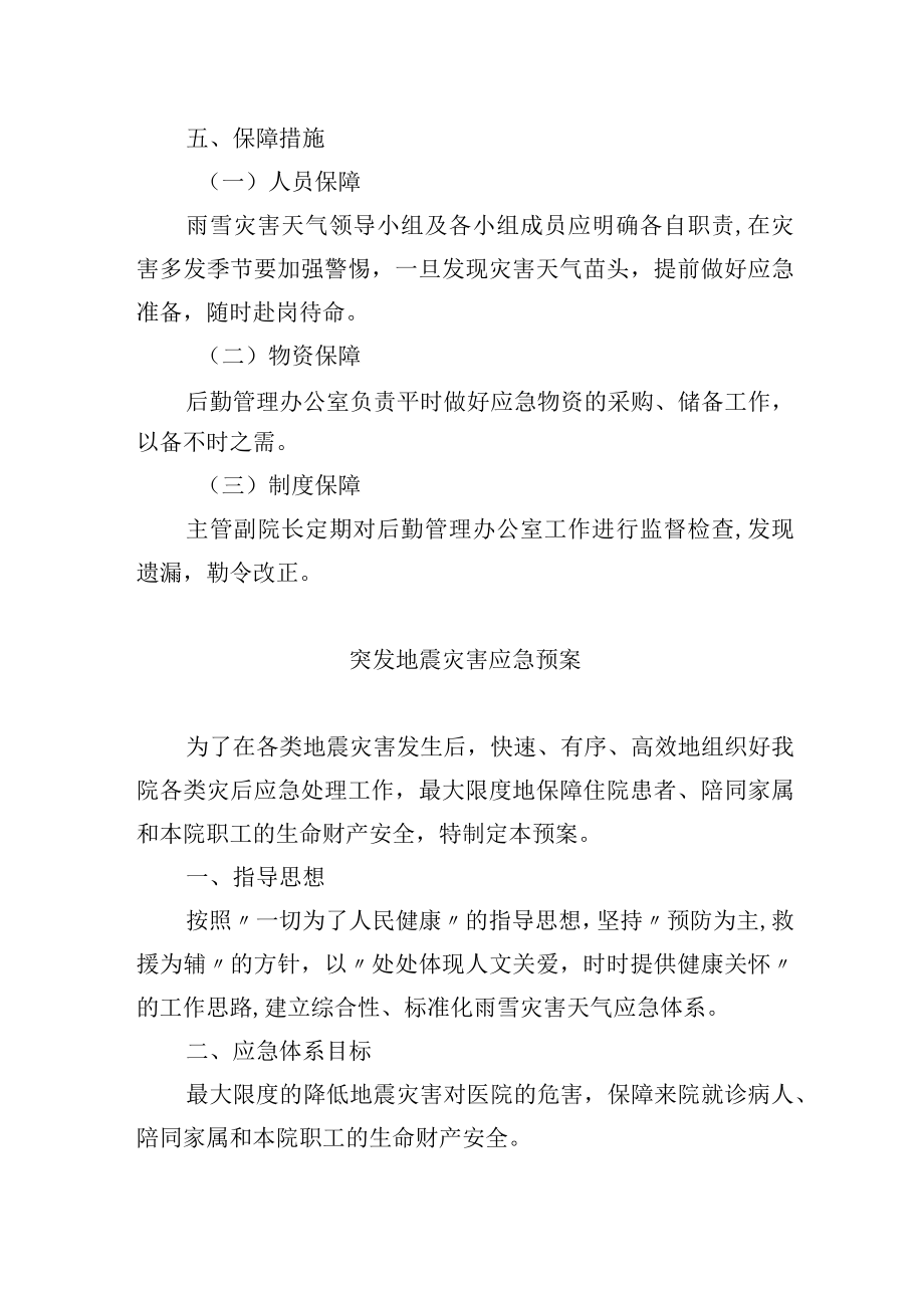 医院自然灾害类应急预案.docx_第2页