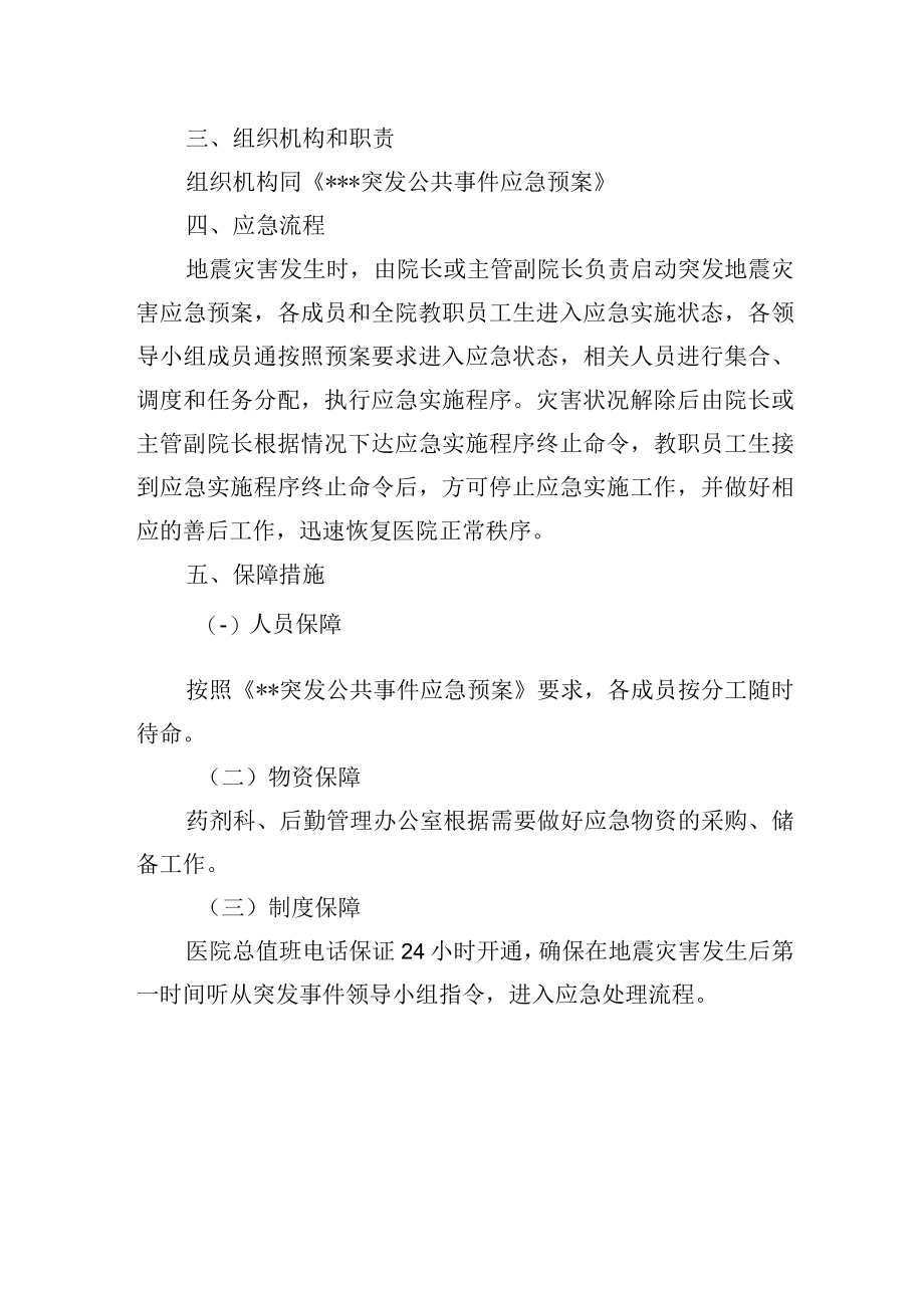 医院自然灾害类应急预案.docx_第3页