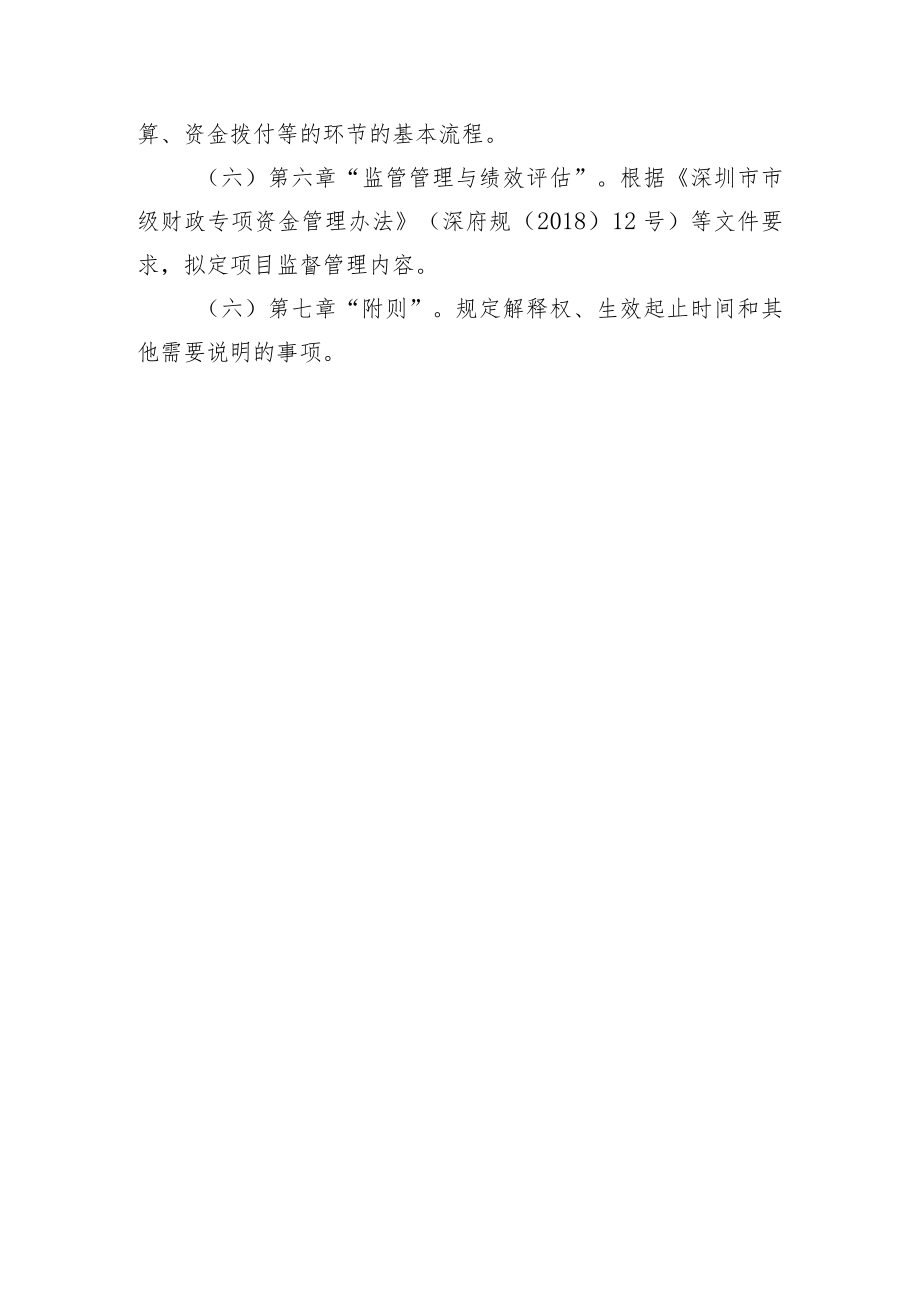 深圳市现代时尚产业数字化转型技术服务商遴选及专项资金扶持计划操作规程（征求意见稿）编制说明.docx_第3页