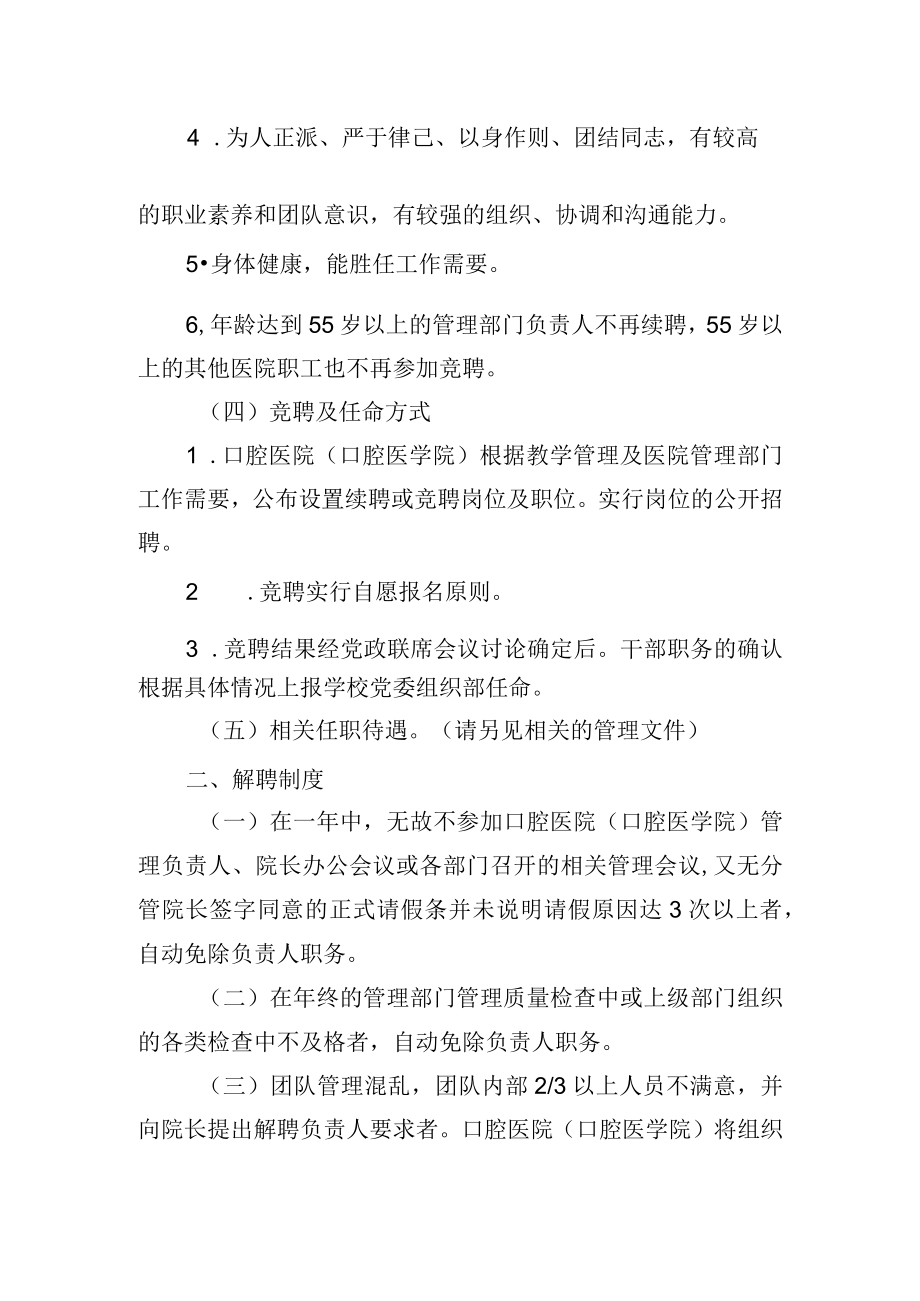 医院(口腔医学院)管理部门负责人竞聘、解聘制度.docx_第2页