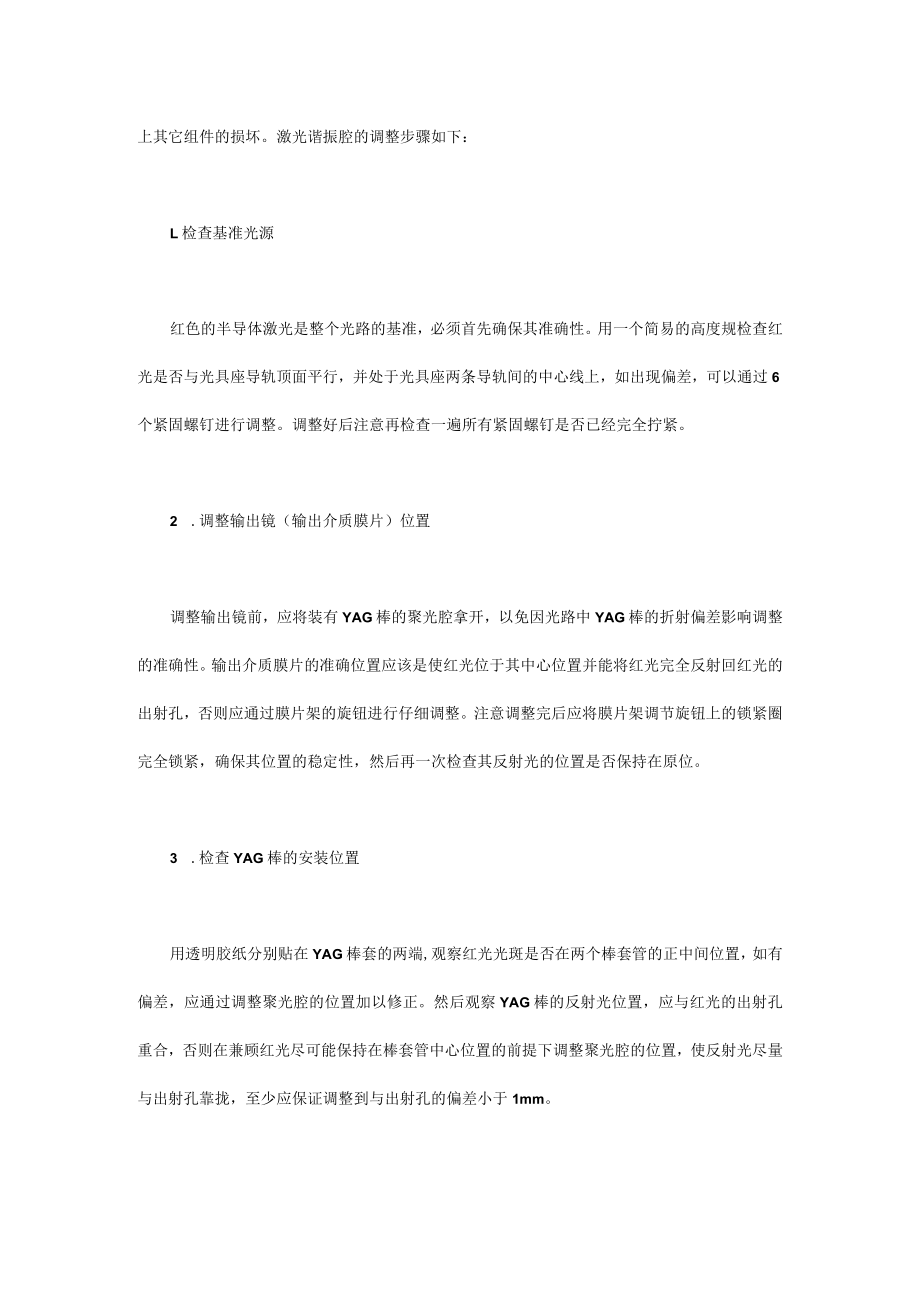 激光器的日常维护.docx_第2页