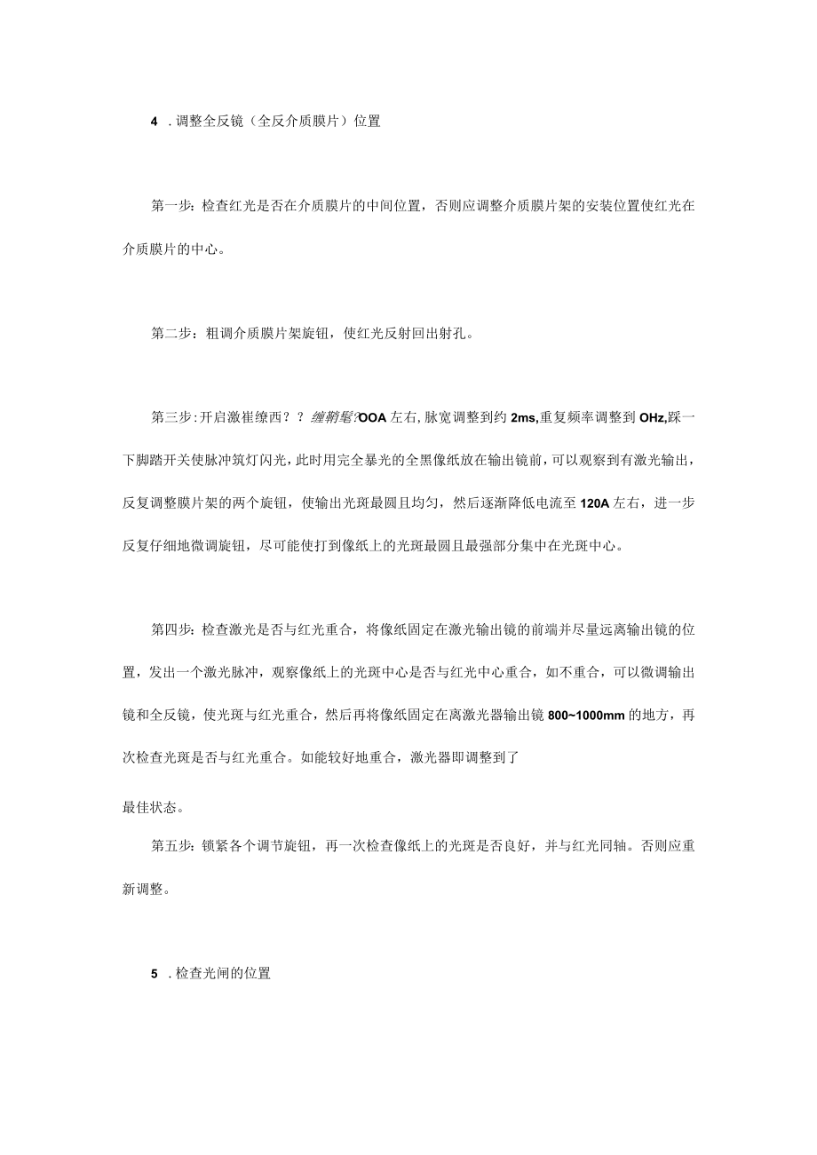 激光器的日常维护.docx_第3页