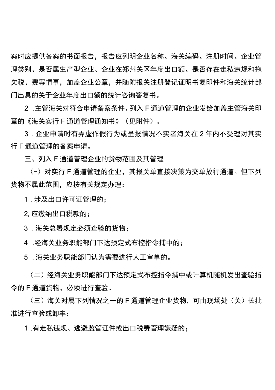 郑州海关对企业实行出口F通道备案管理的操作规程.docx_第3页