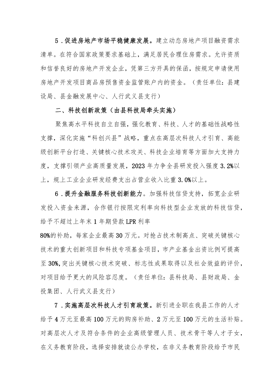 武义县关于推动经济高质量发展若干政策（征求意见稿）.docx_第3页