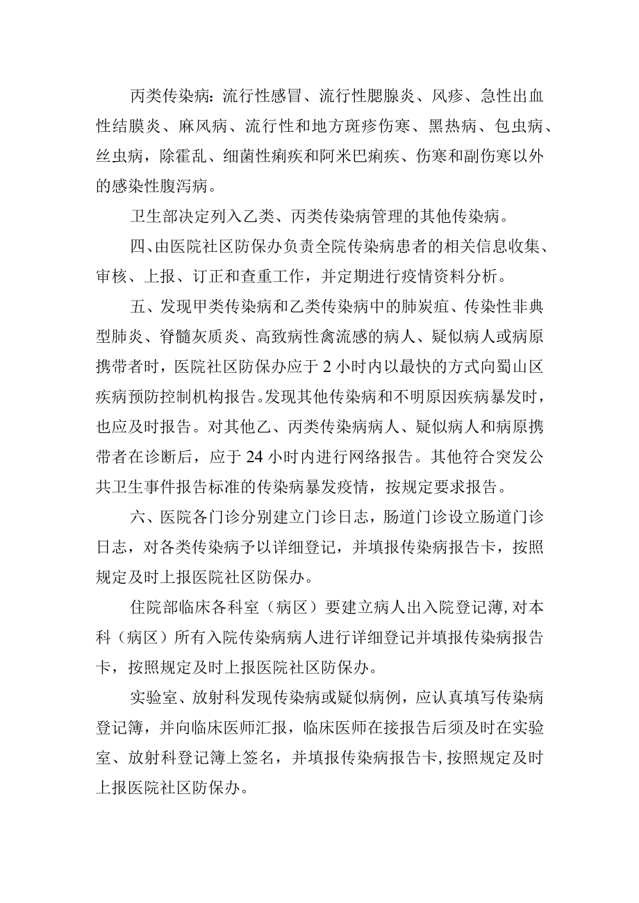 传染病疫情登记和报告制度.docx_第2页