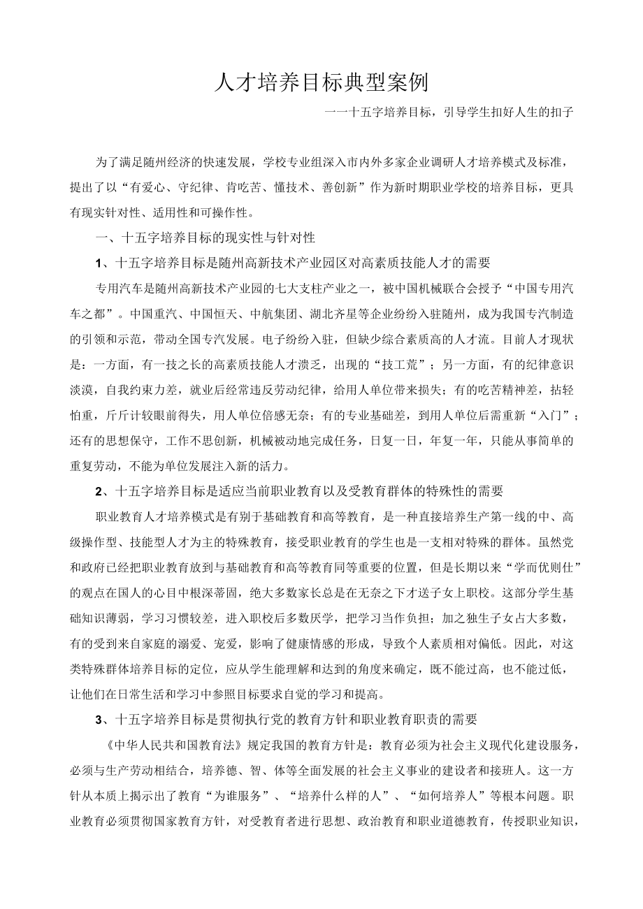 人才培养目标典型案例.docx_第1页