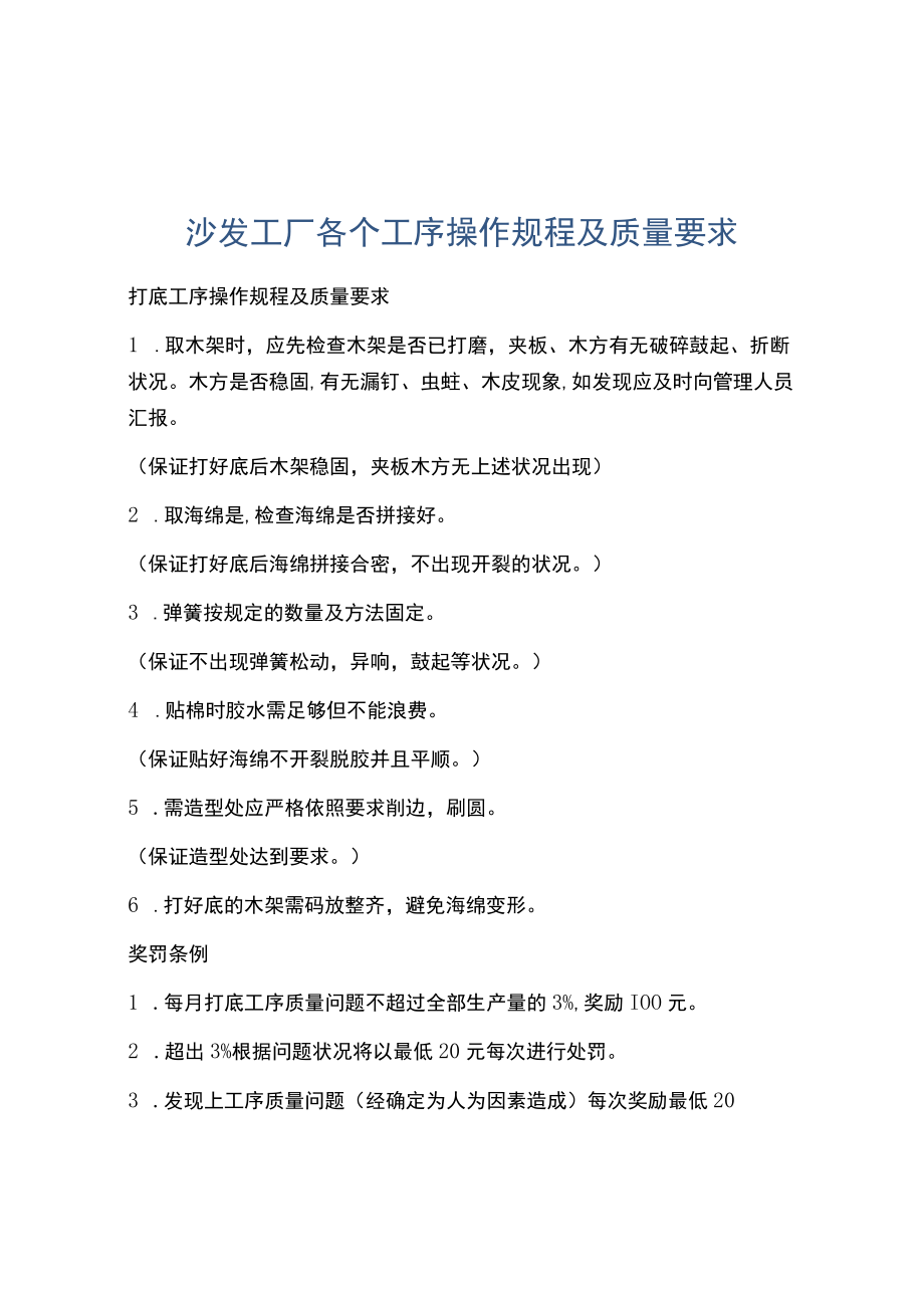 沙发工厂各个工序操作规程及质量要求.docx_第1页