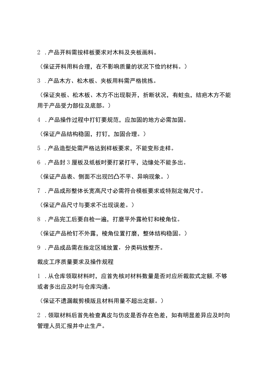 沙发工厂各个工序操作规程及质量要求.docx_第3页