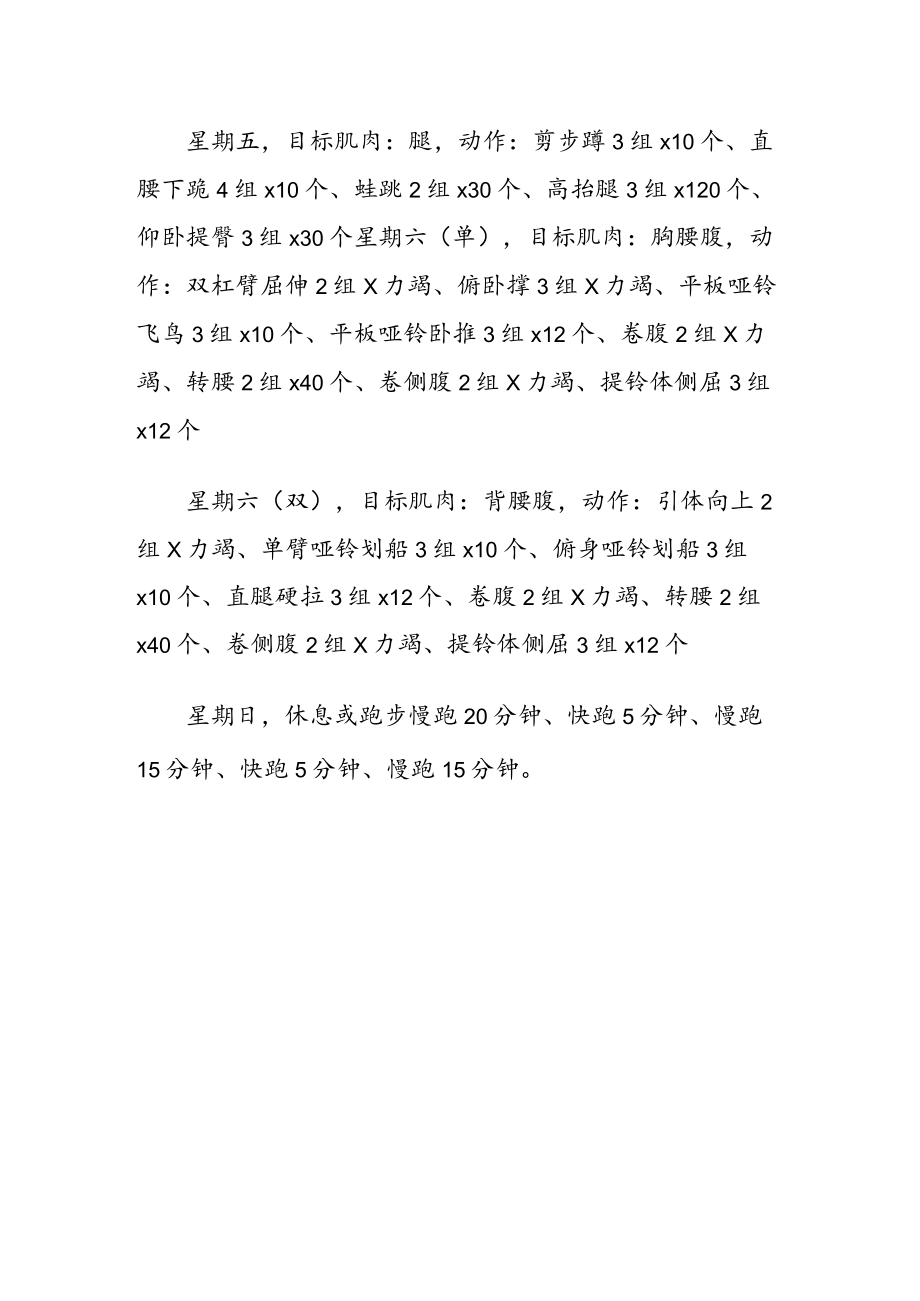 健身房锻炼腹肌计划 一周计划助你八块腹肌.docx_第2页