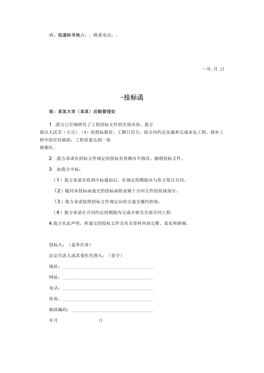 门球场工具房工程招标文件.docx_第2页