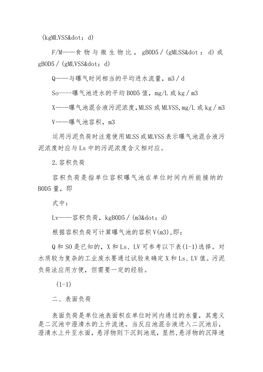 污水处理中各种设计负荷大比拼.docx_第2页