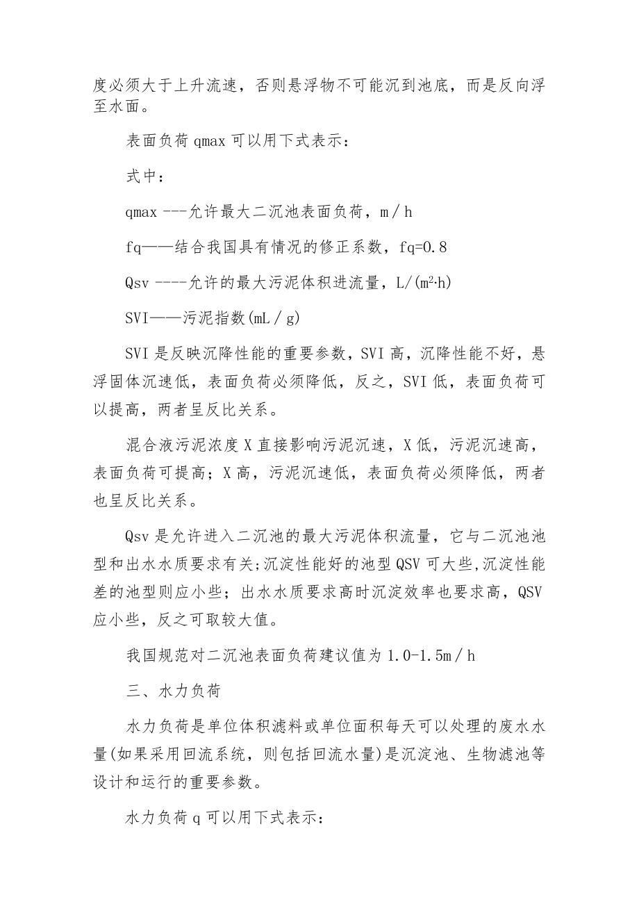 污水处理中各种设计负荷大比拼.docx_第3页