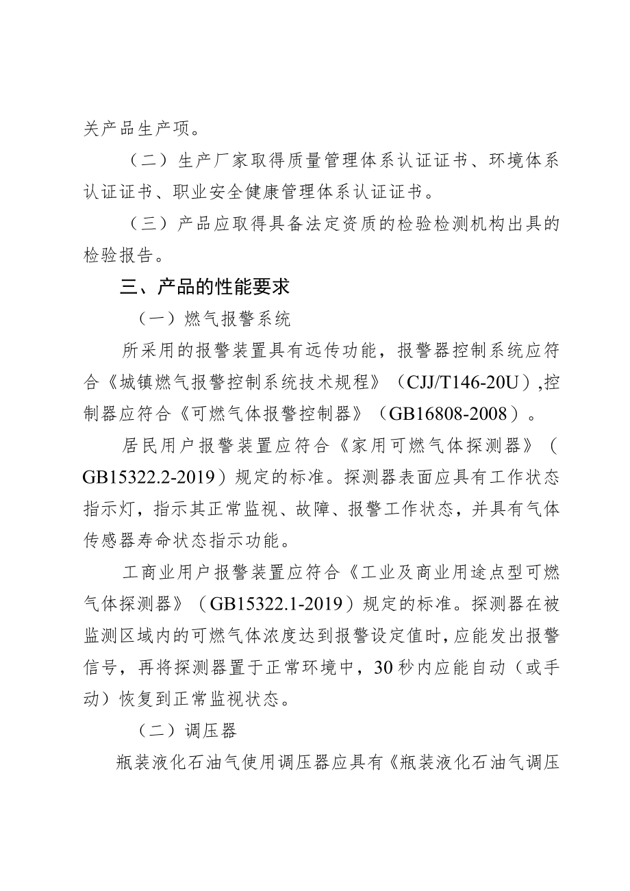 沈阳市燃气报警系统及安全设施选型基本要求.docx_第2页