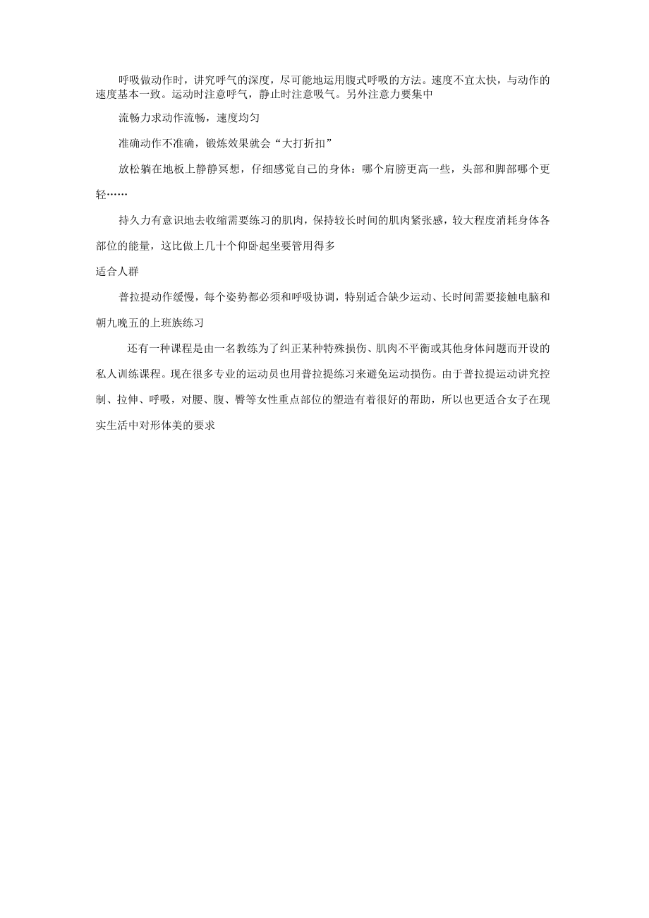 某健身房会籍顾问培训普拉提课程.docx_第2页