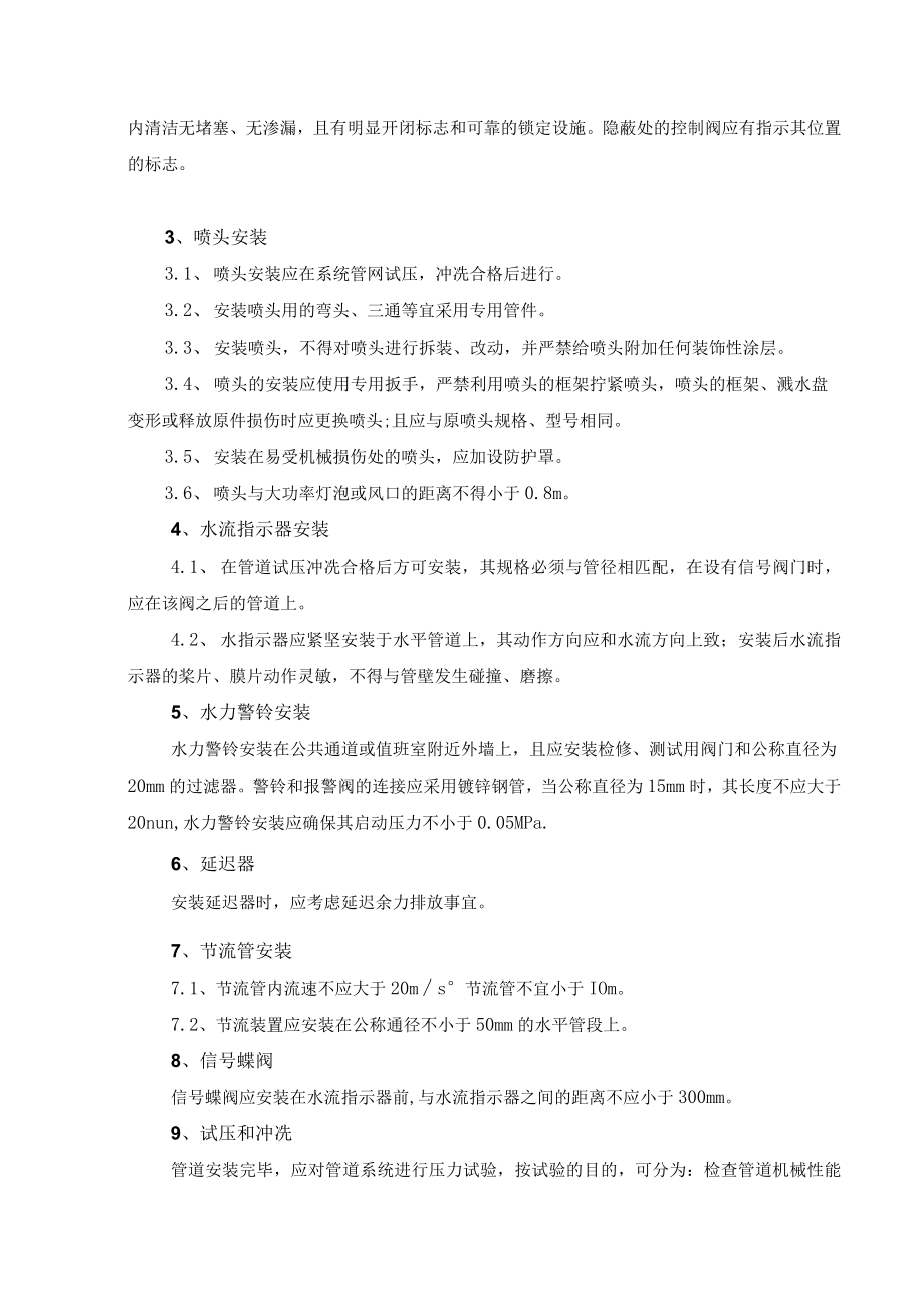 水喷淋系统施工方案.docx_第3页