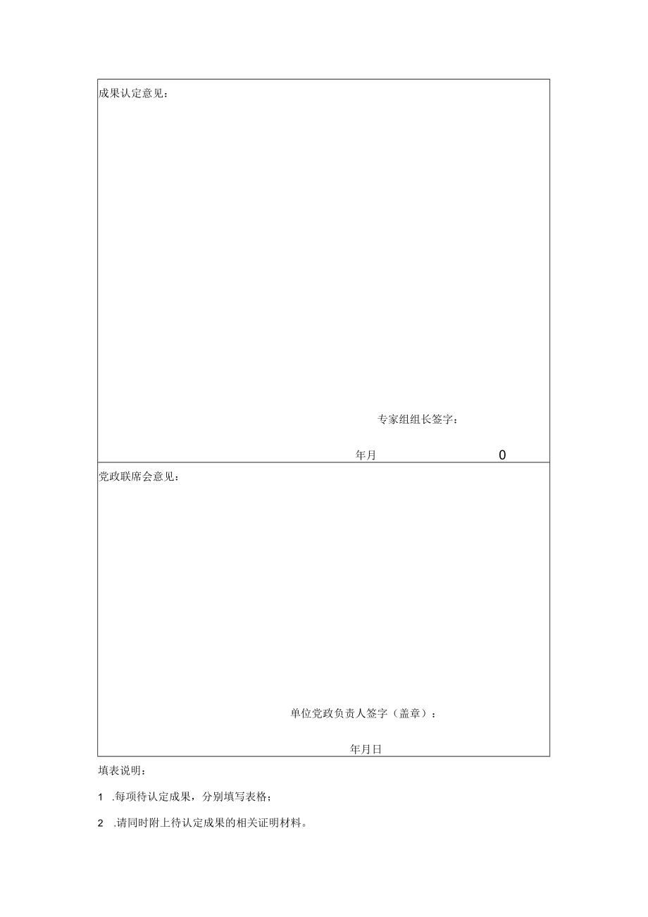 课程与教学论教学科研岗位晋升代表性成果认定申请表.docx_第2页