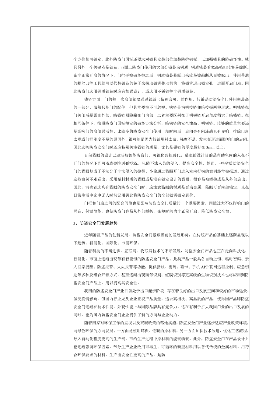 标准项目建议书《 建材产品使用说明书 防盗安全门》.docx_第2页