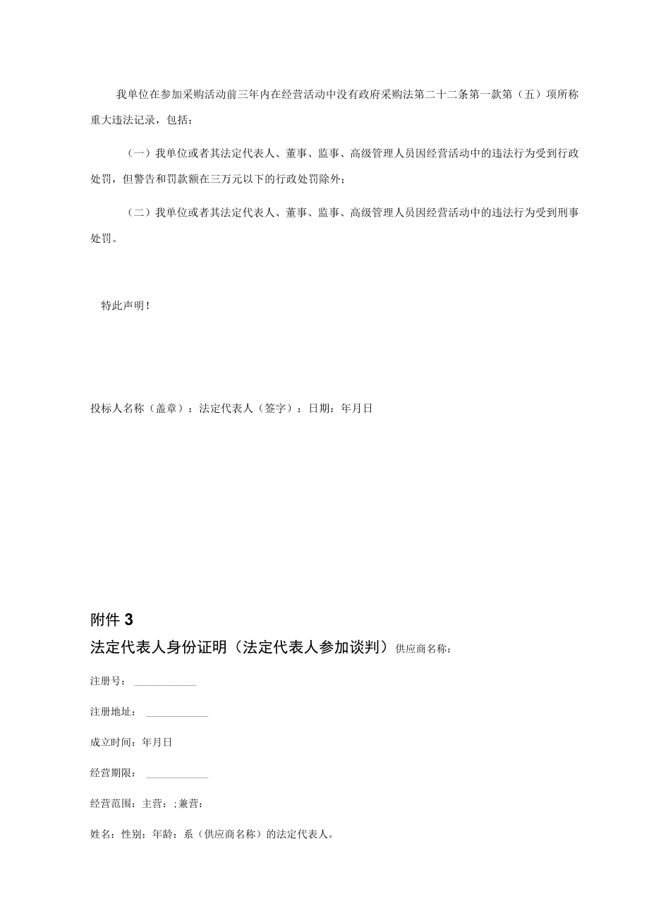 资格证明材料承诺函.docx_第2页