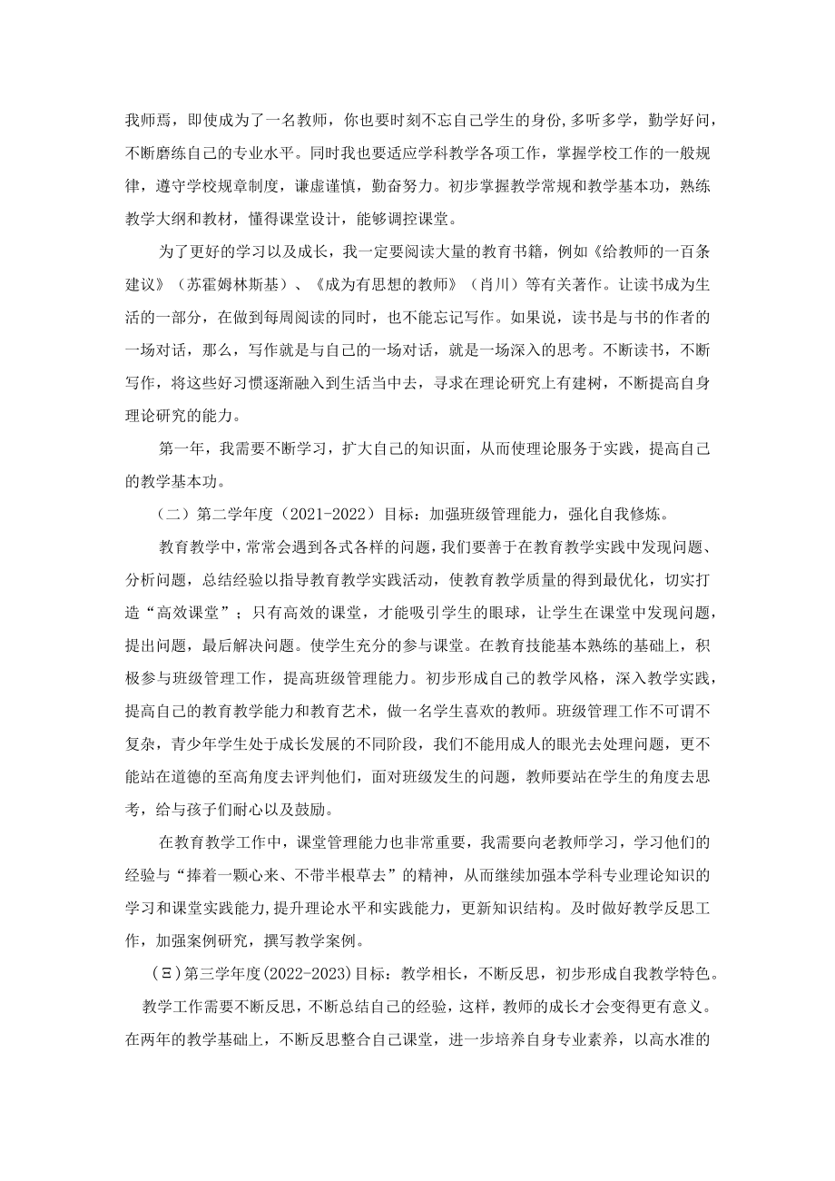 青年教师自我专业发展三年规划书.docx_第2页