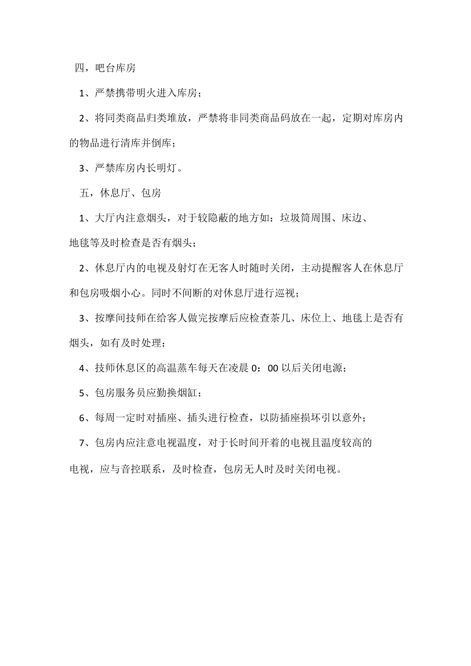 桑拿洗浴会所安全管理制度.docx_第3页