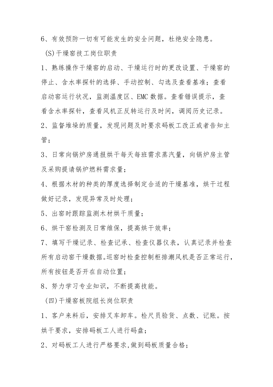 干燥窑安全生产管理制度.docx_第2页